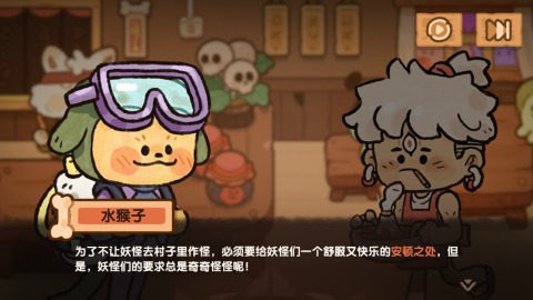爆炒餐厅妖怪客栈截图4