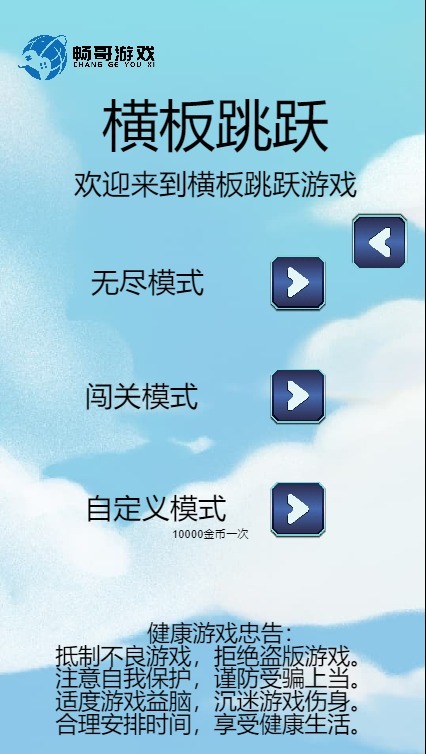 横板跳跃2截图2