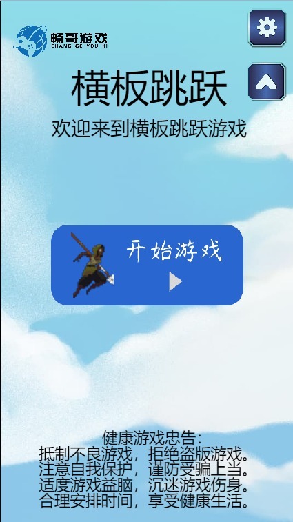 横板跳跃2截图1