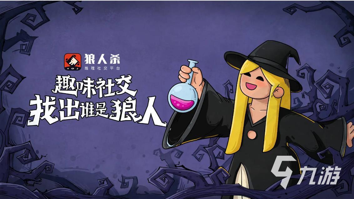 开船狼人游戏哪个好2022 好玩有趣的狼人游戏推荐