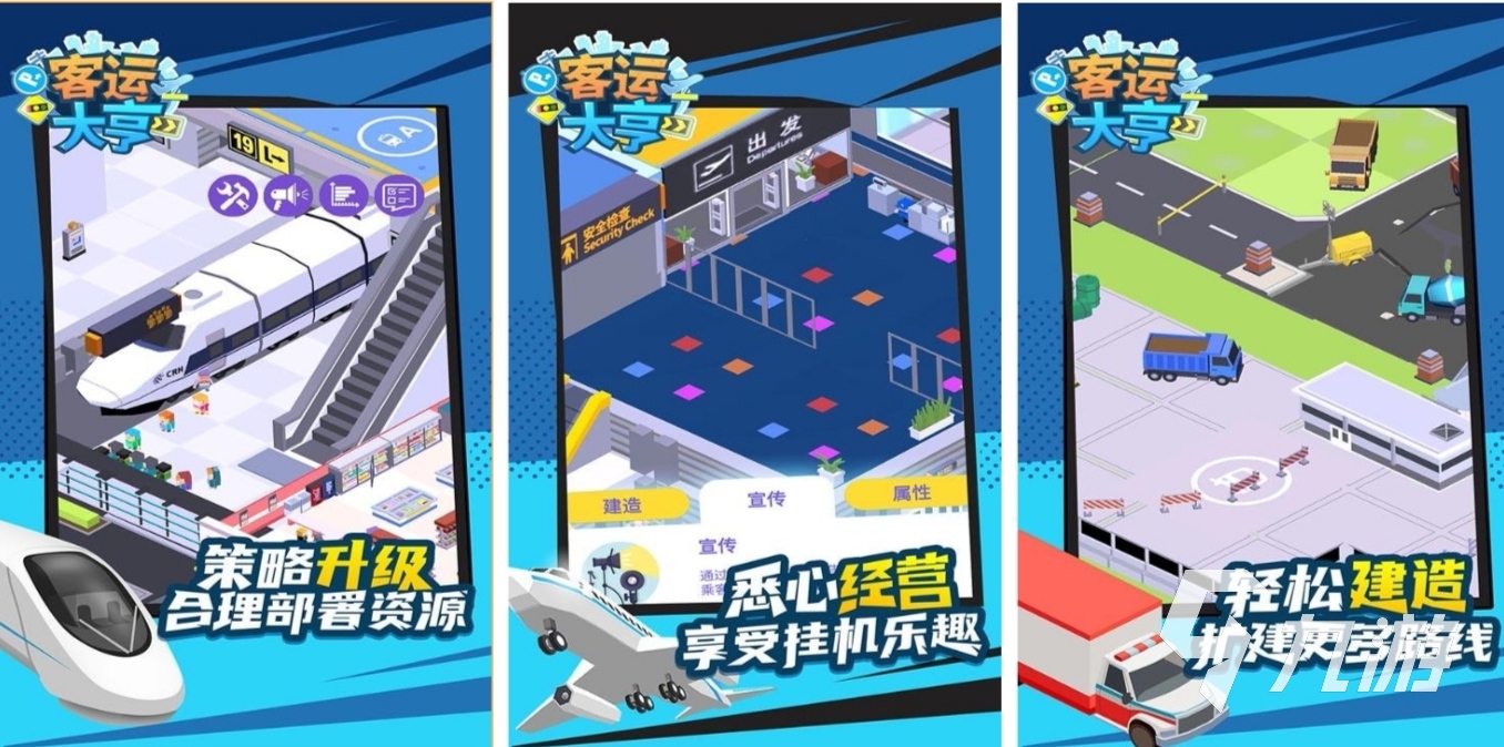 好玩有趣的机场游戏2022 大型机场游戏模拟推荐