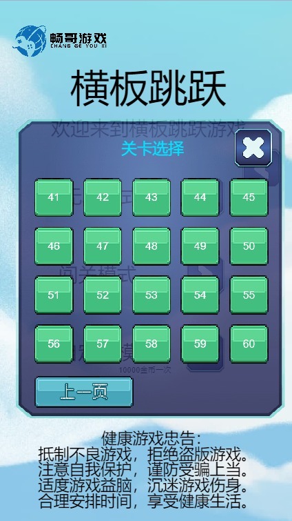 横板跳跃2截图4