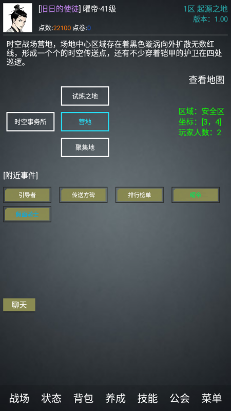 生存截图