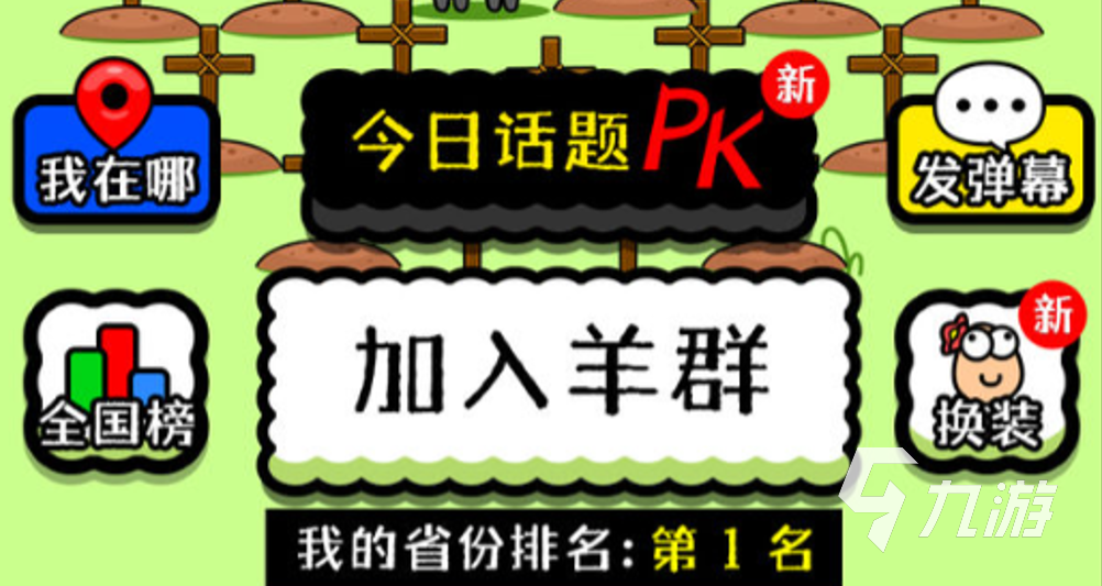 羊了个羊安卓版下载方式 羊了个羊安卓下载渠道分享