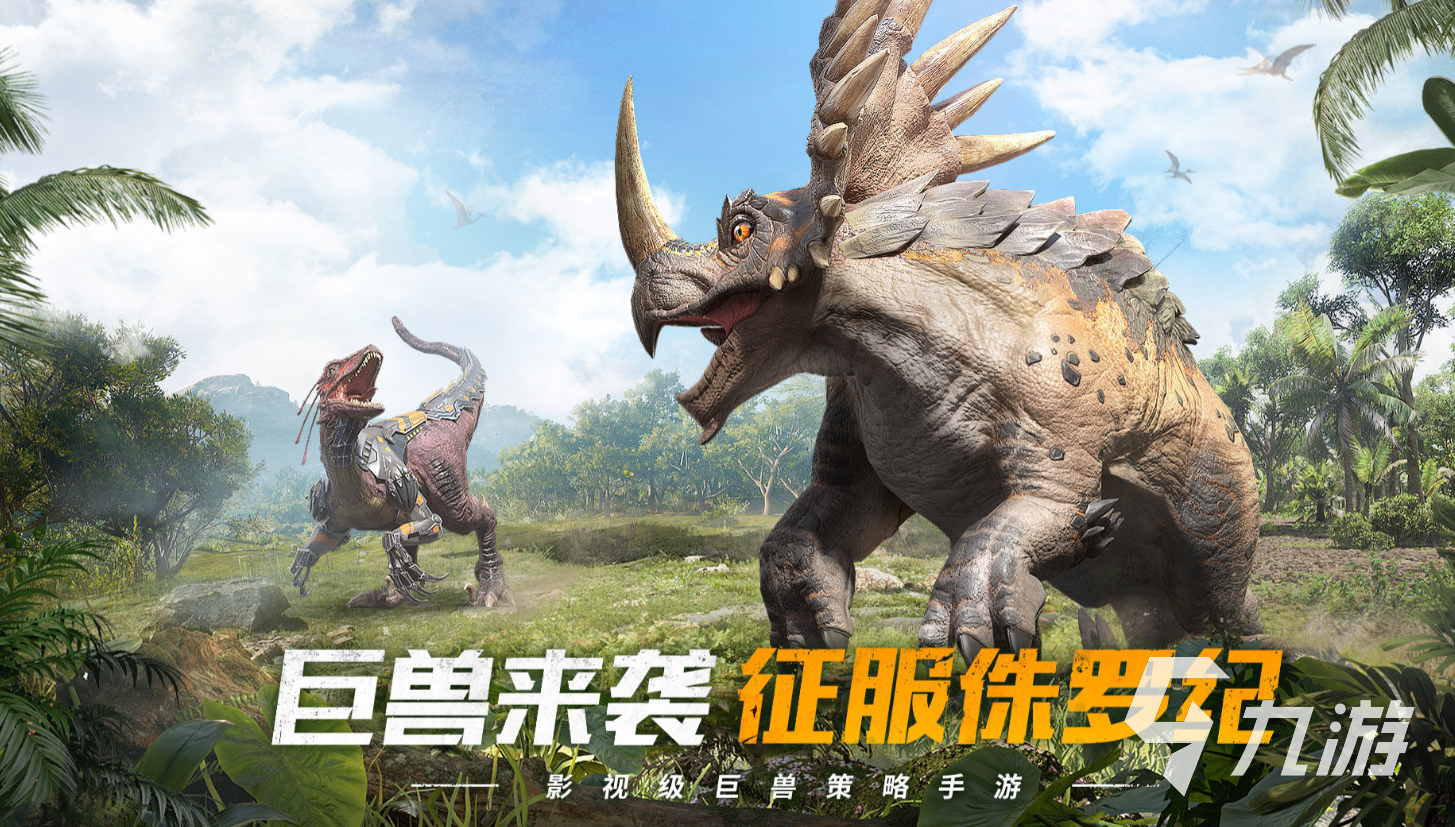 以前一个猎杀恐龙的游戏推荐2022 热门猎杀恐龙类手游合集