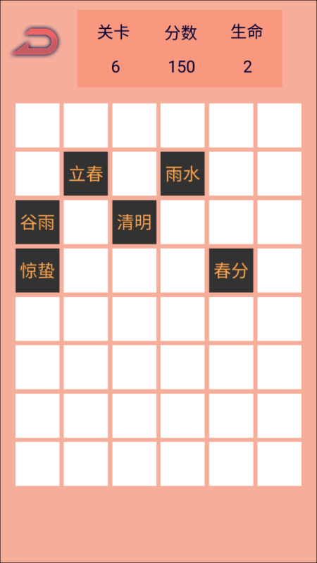 记忆生肖之二十四节气方块截图2