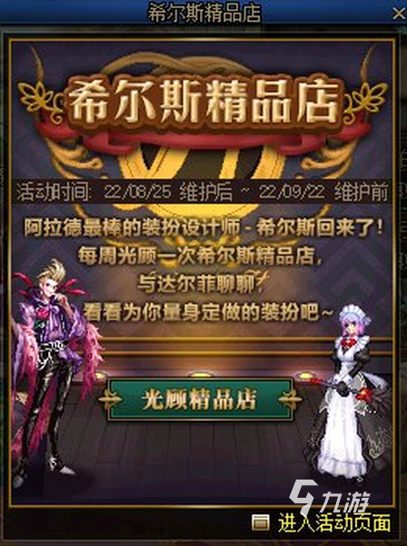 dnf希爾斯精品店第三周該怎么選 希爾斯精品店第三周選擇推薦