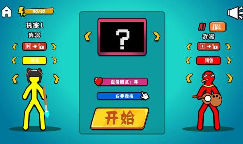 有没有火柴人格斗单机游戏大全2022 热门火柴人对抗手游下载推荐截图