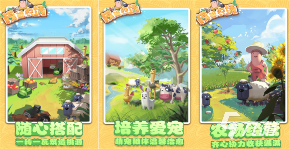关于农场的游戏哪个最好玩2022 免费正版的农场手机游戏下载合集