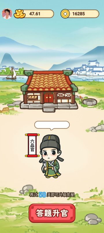 才子升官赚截图