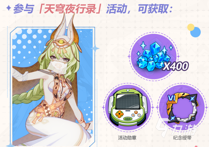 崩坏3天穹夜行录活动攻略 天穹夜行录活动详细内容介绍