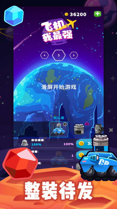 飛機(jī)我最強(qiáng)截圖