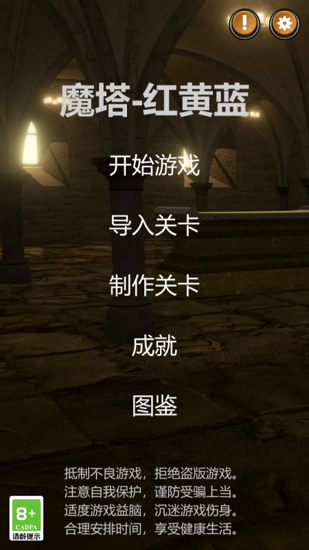 魔塔紅黃藍(lán)截圖