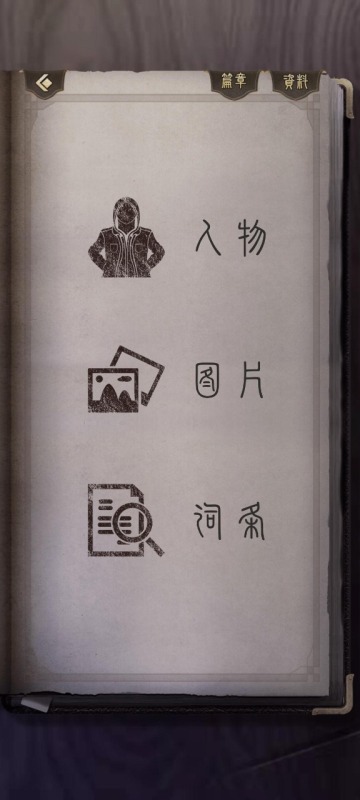 神影档案截图2
