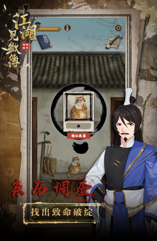 江湖见微簿1截图2