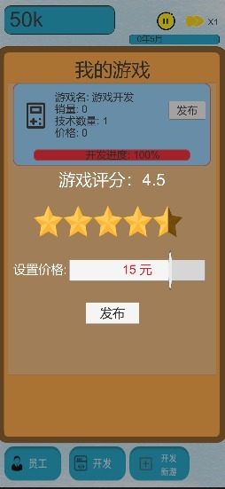 游戲公司大亨截圖3