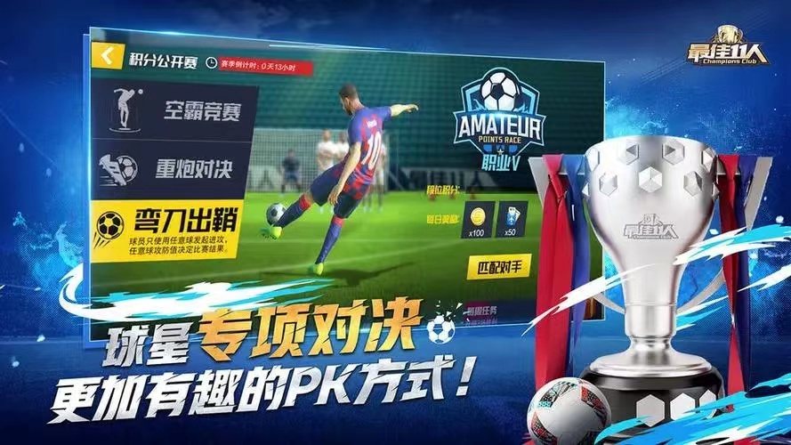 好玩的fifa足球游戏有哪些2022 超燃的fifa足球游戏推荐下载截图