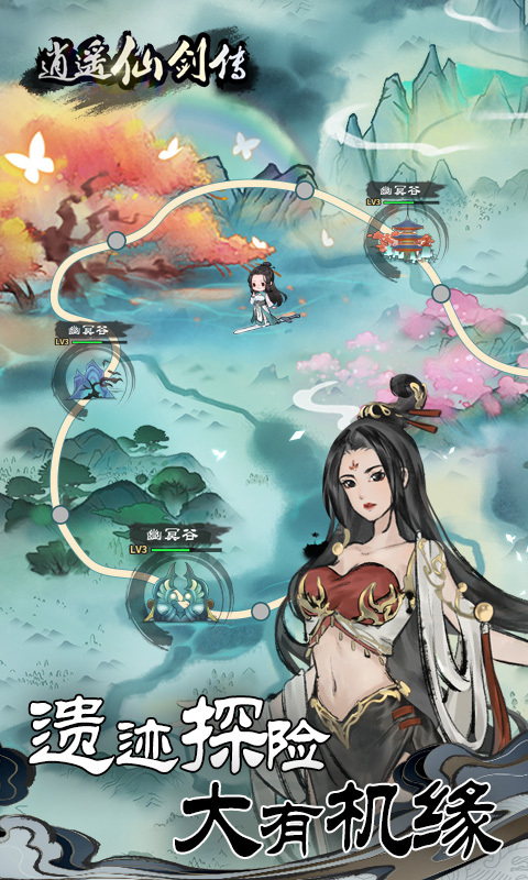 逍遥仙剑传截图4