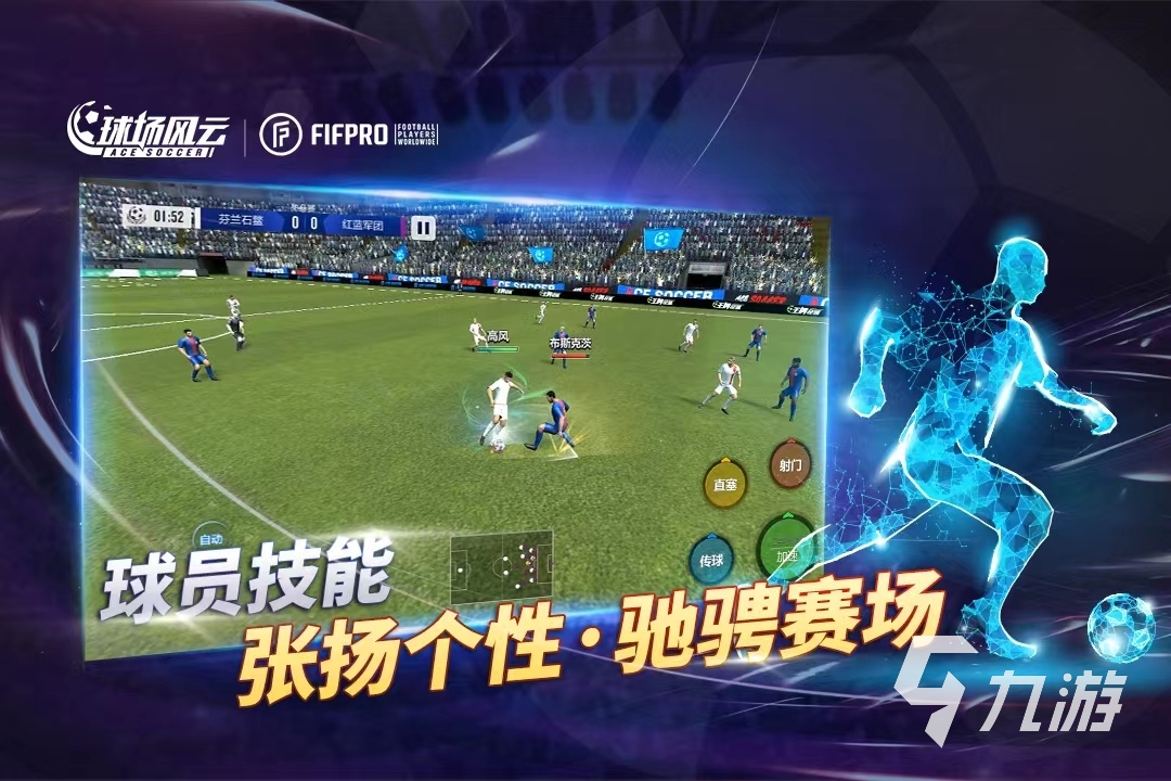 好玩的fifa足球游戲有哪些2022 超燃的fifa足球游戲推薦下載