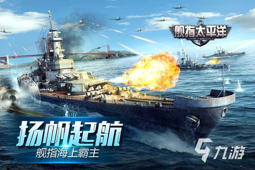 大海战手游排行榜2022 好玩的大海战手游有哪些