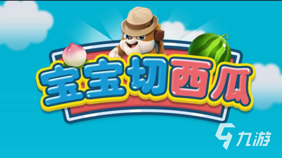 2022适合6岁孩子玩的益智游戏有哪些 适合小朋友玩的游戏推荐榜单前五名