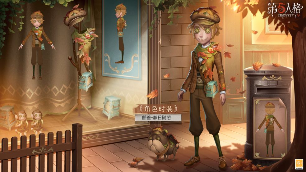 第五人格邮差秋枫制服皮肤怎么获得 邮差新时装获取方式