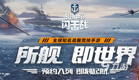 二战军舰游戏下载大全2022 二战军舰系列的手机游戏下载推荐