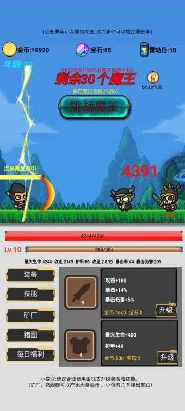 挂机刷怪打魔王截图4
