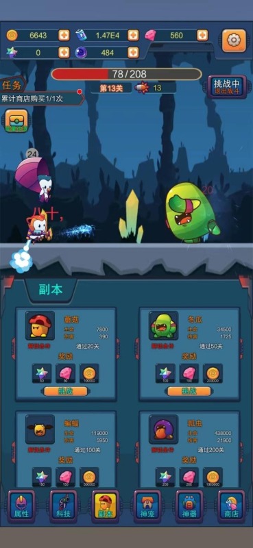 怪了个怪怪截图