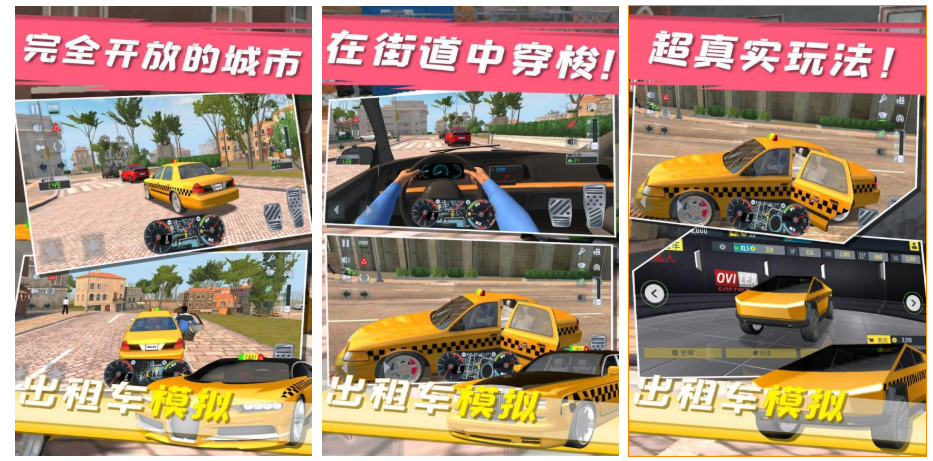 免费的出租车游戏下载推荐2022 好玩的出租车游戏排行榜大全