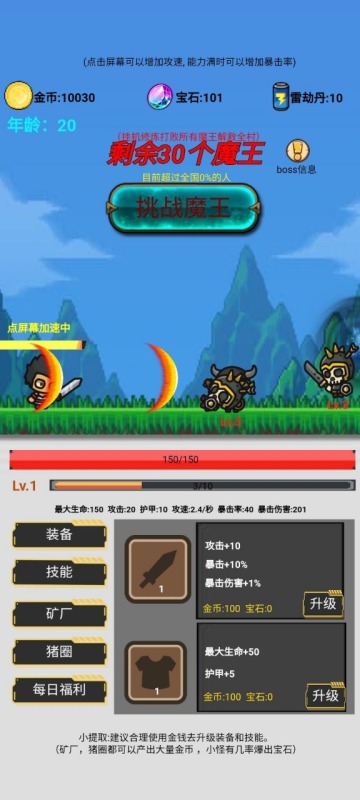 挂机刷怪打魔王截图