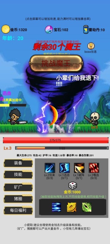 挂机刷怪打魔王截图1