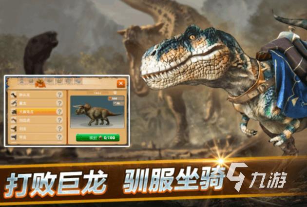 下载恐龙游戏的地址分享2022 好玩的关于恐龙的手机游戏推荐下载