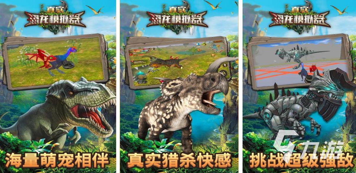 下载恐龙游戏的地址分享2022 好玩的关于恐龙的手机游戏推荐下载