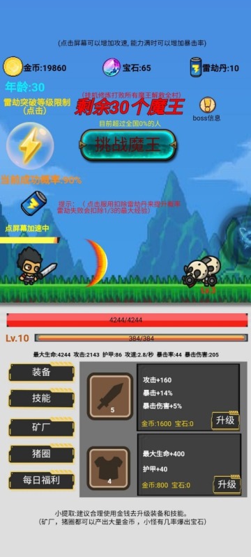 挂机刷怪打魔王截图3