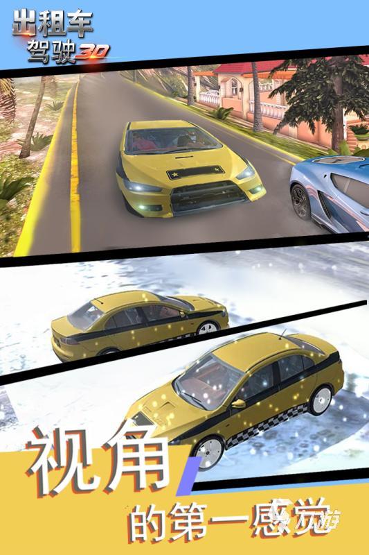 免费的出租车游戏下载推荐2022 好玩的出租车游戏排行榜大全