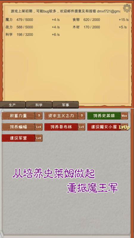 魔王归来截图1