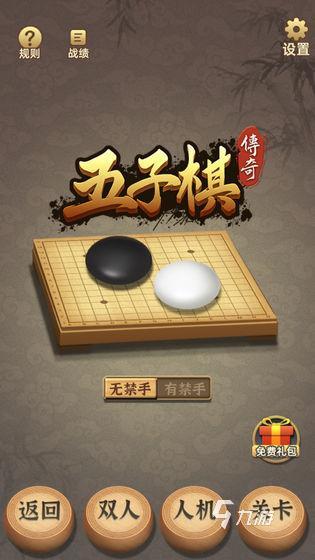 2022免費(fèi)下載的五子棋游戲 有哪些人氣高的五子棋游戲推薦