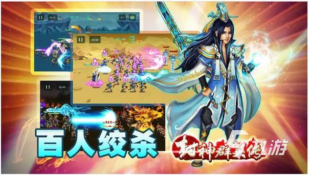 封神榜游戏排行榜2022 封神榜游戏下载推荐