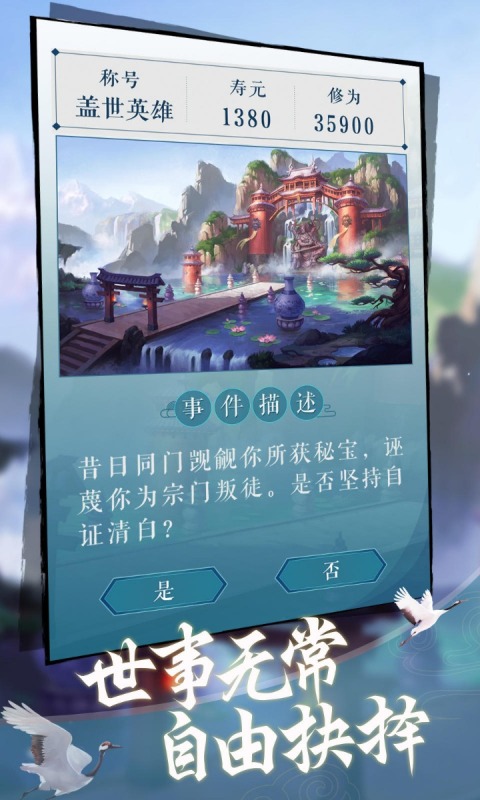 仙魔亂截圖2