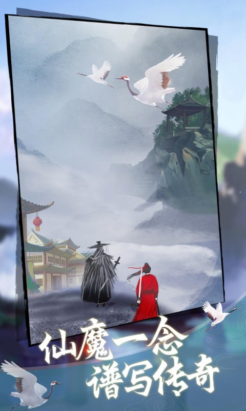 仙魔亂截圖4