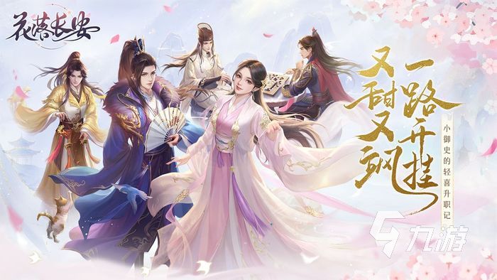 花落長安游戲攻略劇情分享 游戲最新內(nèi)容介紹