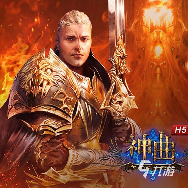 神曲h5手游下载方法 神曲h5手游下载链接分享