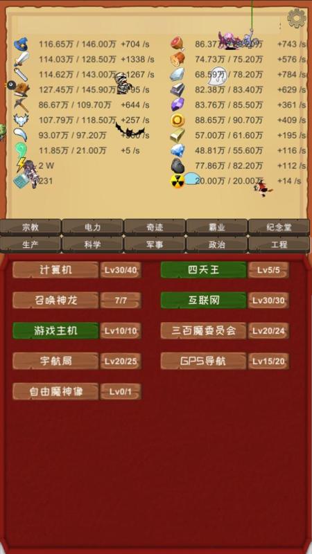 魔王归来截图4