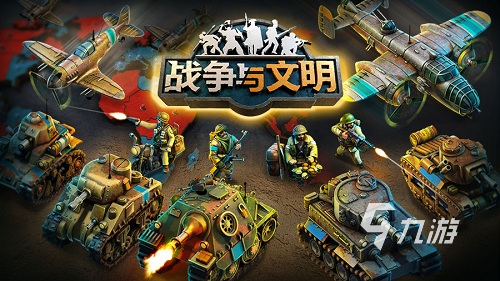 2022軍事戰(zhàn)略游戲有哪些 軍事戰(zhàn)略游戲推薦