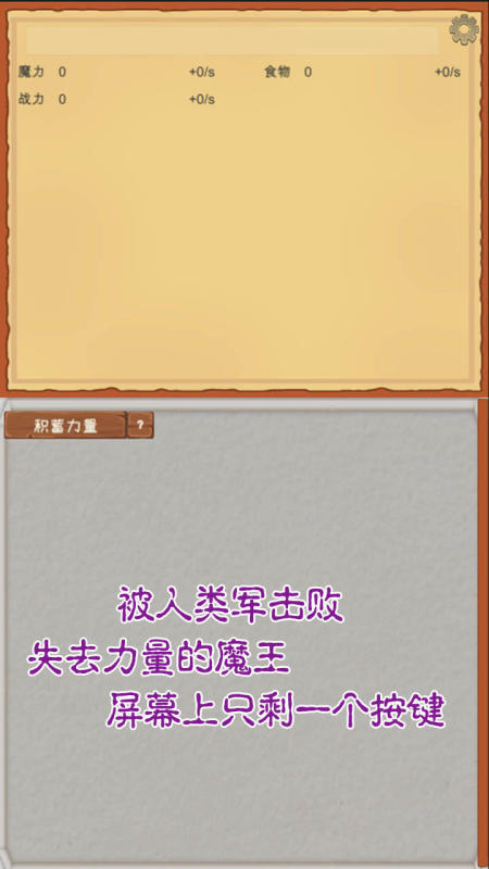 魔王归来截图