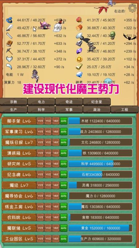 魔王归来截图3