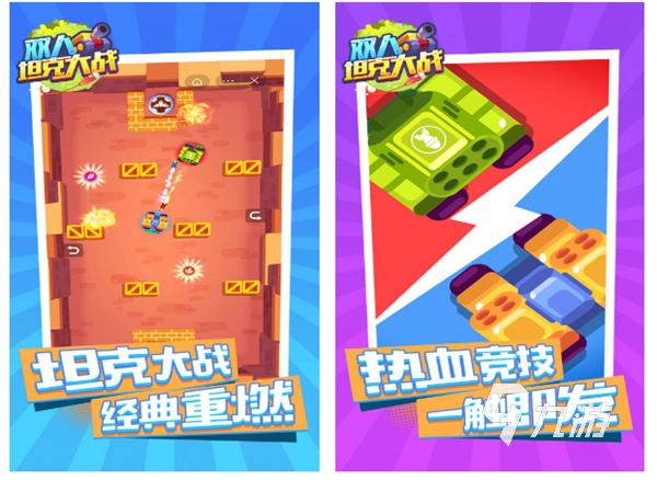 两个人的游戏可以玩什么 两个人一起玩的手机游戏盘点