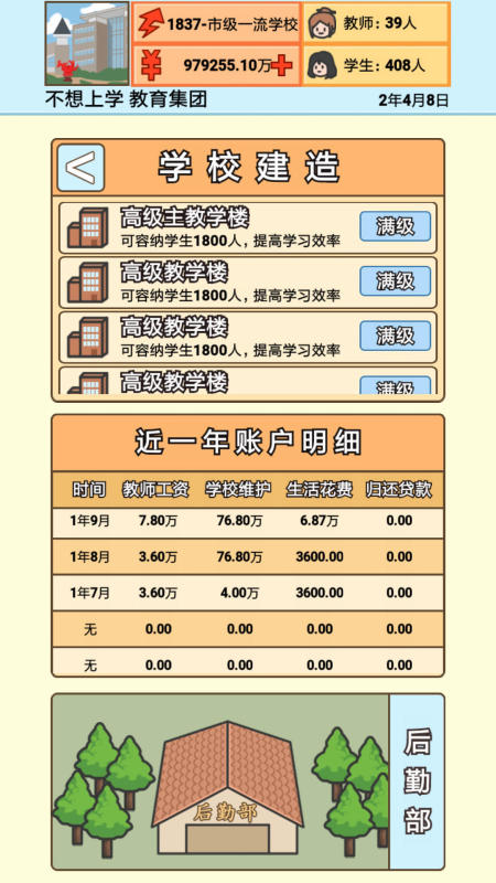 校长截图2