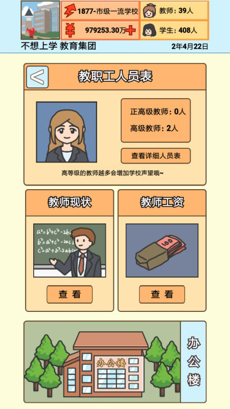 校长截图1